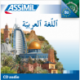 ٱللّغةٱلعربيّة (CD audio Arabe)