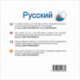 Русский (Russian audio CD)