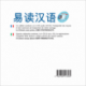 易读汉语 (Chinese audio CD)