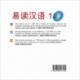 易读汉语 1 (Chinese mp3 CD)