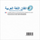 اتقان اللغة العربيّة (Using Arabic audio CD)