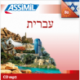 עברית (CD mp3 hebreo)