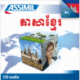 ភាសាខ្មែរ (CD audio Khmer)
