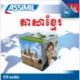 ភាសាខ្មែរ (CD audio jemer)