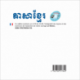 ភាសាខ្មែរ (CD audio jemer)