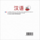汉语 (Chinese mp3 CD)