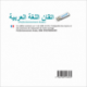 اتقان اللغة العربية (USB mp3 perfeccionamiento árabe)