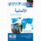 الألمانية اليوم بلا عناء (book only)