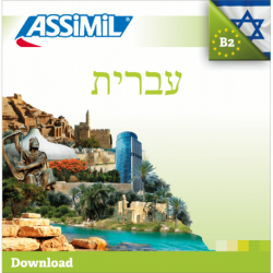 עברית (Hebrew mp3 download)