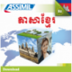 ភាសាខ្មែរ (Khmer mp3 download)