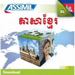 ភាសាខ្មែរ (Khmer mp3 download)