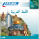 ٱللّغةٱلعربيّة (USB mp3 Arabe)