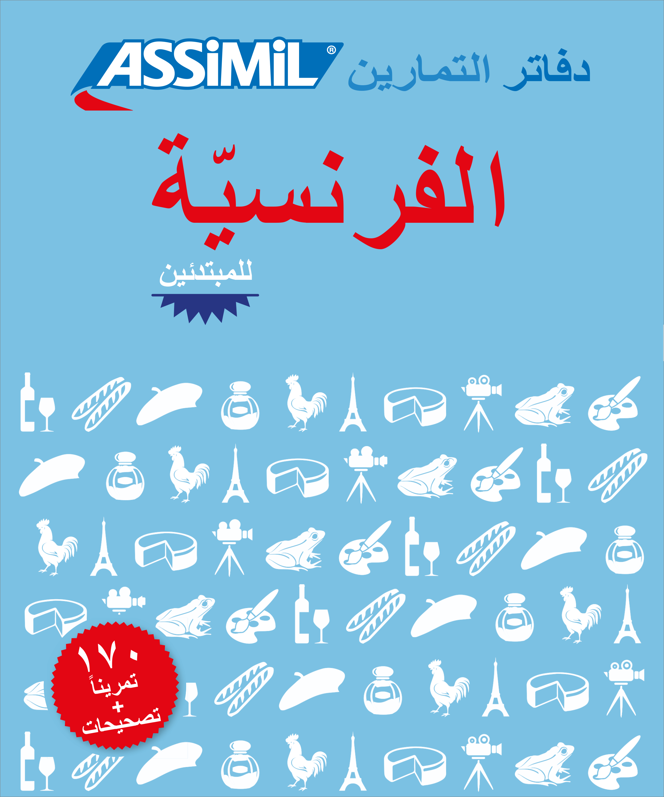 ASSIMIL French Learning Record Set 仏語教材 Français (French mp3 USB) - assimil.com