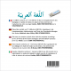 ٱللّغةٱلعربيّة (Arabic mp3 USB)