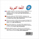 ٱللّغةٱلعربيّة (Arabic mp3 CD)