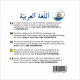 ٱللّغةٱلعربيّة (CD audio Arabe)