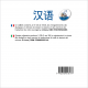 汉语 (Chinese audio CD)