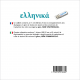 Ελληνικά (USB mp3 Grec)