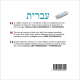 עברית (Hebrew mp3 USB)