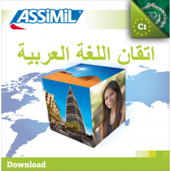 اتقان اللغة العربية (Using Arabic mp3 download)