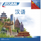 汉语 (CD audio Chinois)