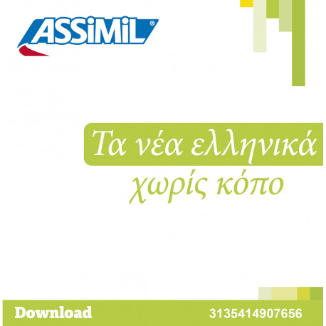 Τα νέα ελληνικά χωρίς κόπο - Griechisch (mp3-Dateien zum Herunterladen)